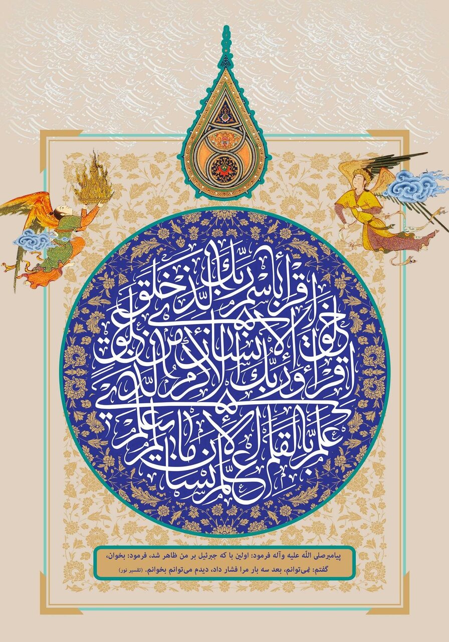 Late and First Halva, the tradition of Prophet Muhammad in Persian poetry