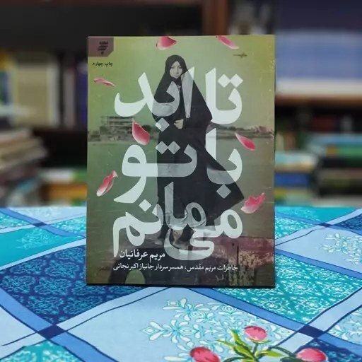 Sacred Defense Book: I'll Stay with You for Good