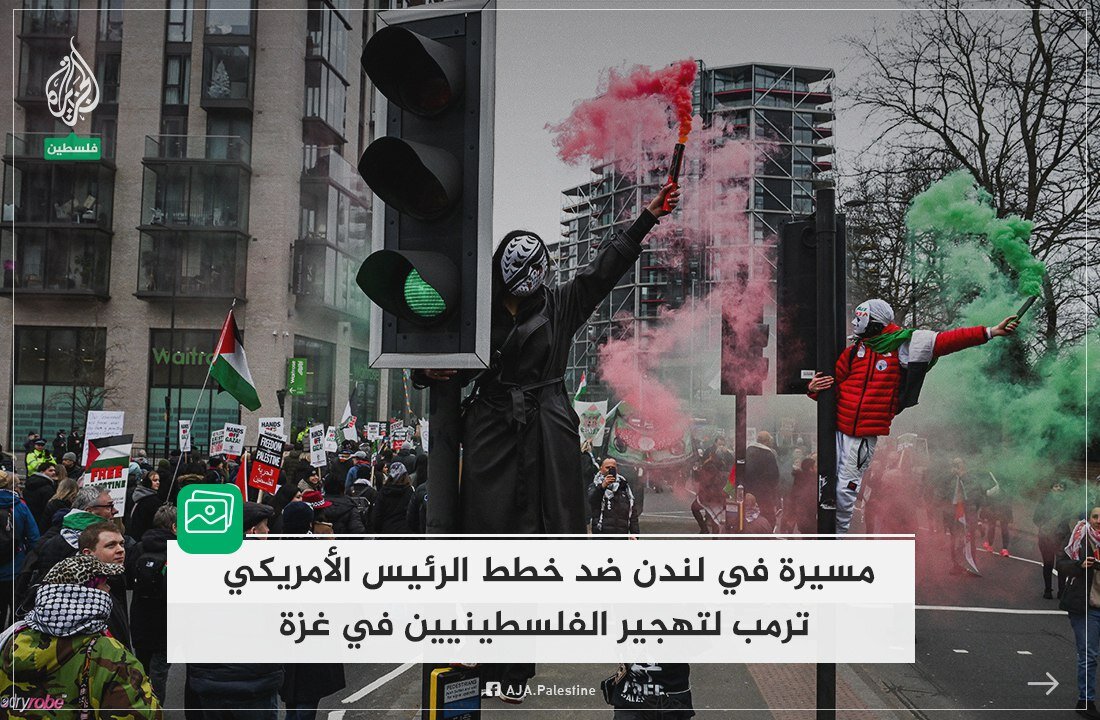 People's opposition to Trump's plan to dismiss Gaza residents in England+Movies and Photos