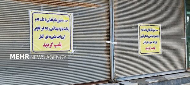 Discovery and closure of unauthorized slaughterhouse in Shahriar