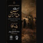 Ashura-themed artworks by Ruholamin on display at Tehran gallery